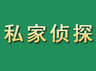 濉溪市私家正规侦探